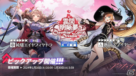 「アークナイツ」イベントサイドストーリー「火山と雲と夢色の旅路」が開催！医療オペレーター「★6 純燼エイヤフィヤトラ」が登場の画像2