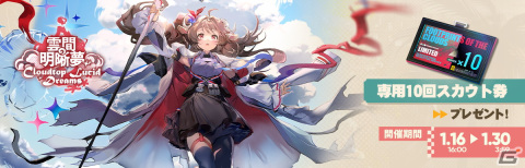 「アークナイツ」イベントサイドストーリー「火山と雲と夢色の旅路」が開催！医療オペレーター「★6 純燼エイヤフィヤトラ」が登場の画像3