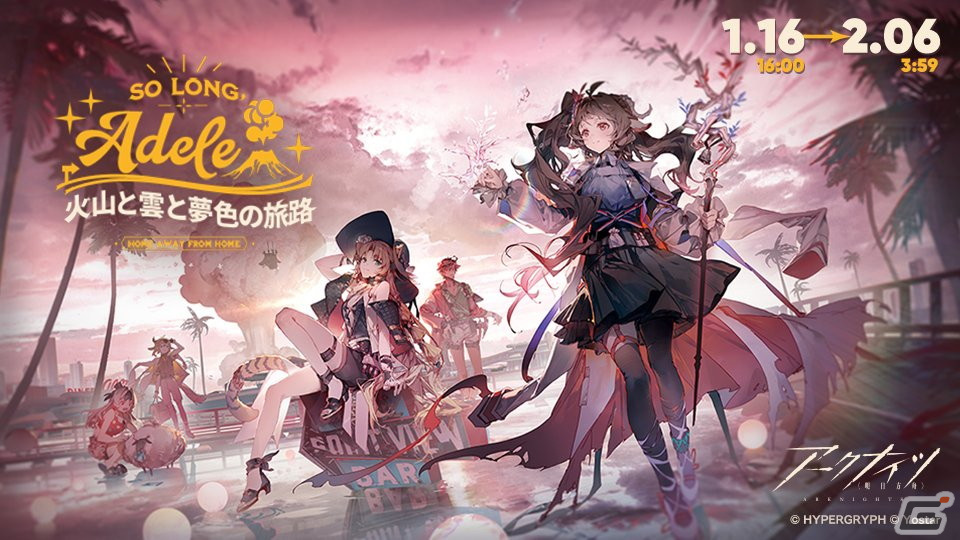 「アークナイツ」イベントサイドストーリー「火山と雲と夢色の旅路」が開催!医療オペレーター「★6 純燼エイヤフィヤトラ」が登場の画像