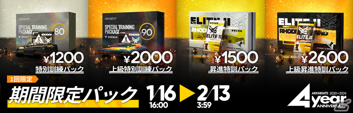 「アークナイツ」イベントサイドストーリー「火山と雲と夢色の旅路」が開催！医療オペレーター「★6 純燼エイヤフィヤトラ」が登場の画像6