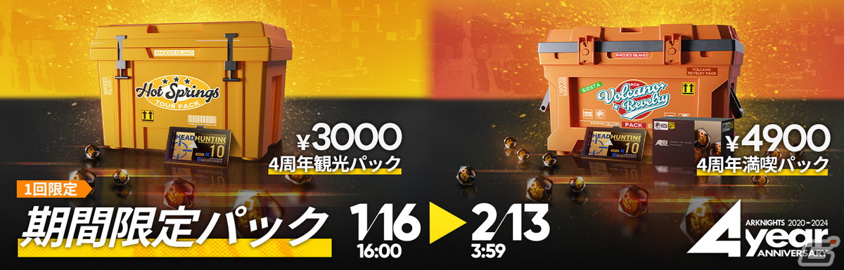 「アークナイツ」イベントサイドストーリー「火山と雲と夢色の旅路」が開催！医療オペレーター「★6 純燼エイヤフィヤトラ」が登場の画像7