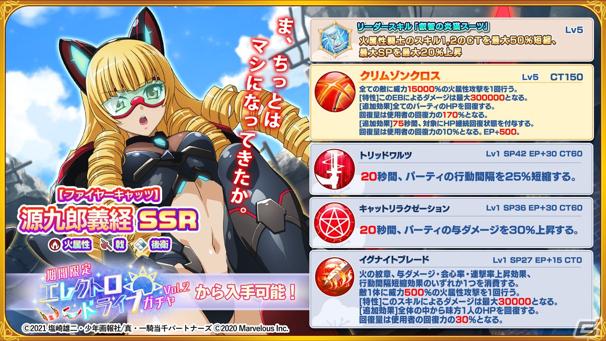 「一騎当千エクストラバースト」に限定衣装の源九郎義経(CV:巽悠衣子)が登場!イベント「機動せよ!サイバネティックス・ヒーローズ」後半も開催の画像