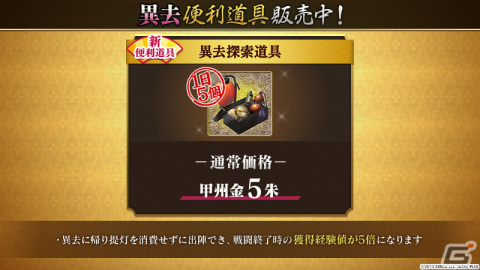 「刀剣乱舞ONLINE」に出陣先「異去」と装備「宝物」が実装！景趣「刀剣乱舞九周年記念」や御祝重弁当がもらえるログインプレゼントもの画像3