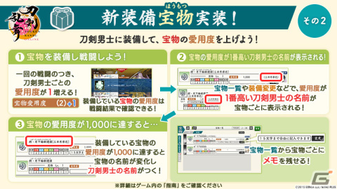 「刀剣乱舞ONLINE」に出陣先「異去」と装備「宝物」が実装！景趣「刀剣乱舞九周年記念」や御祝重弁当がもらえるログインプレゼントもの画像5
