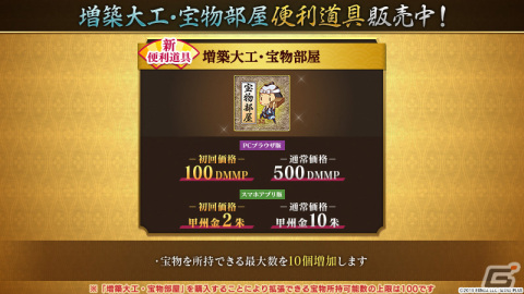 「刀剣乱舞ONLINE」に出陣先「異去」と装備「宝物」が実装！景趣「刀剣乱舞九周年記念」や御祝重弁当がもらえるログインプレゼントもの画像6