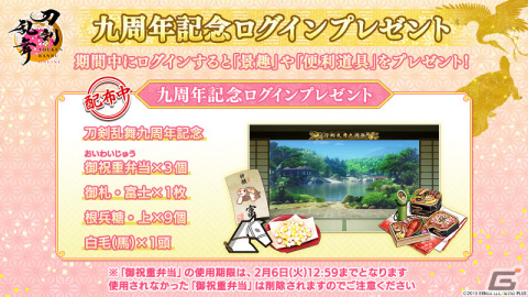 「刀剣乱舞ONLINE」に出陣先「異去」と装備「宝物」が実装！景趣「刀剣乱舞九周年記念」や御祝重弁当がもらえるログインプレゼントもの画像8
