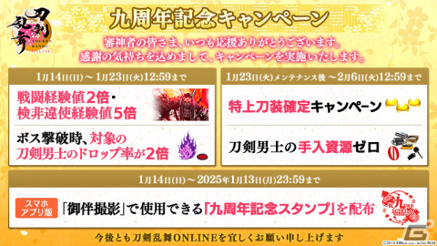 「刀剣乱舞ONLINE」に出陣先「異去」と装備「宝物」が実装！景趣「刀剣乱舞九周年記念」や御祝重弁当がもらえるログインプレゼントもの画像9