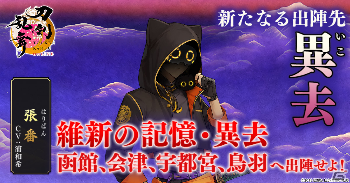 「刀剣乱舞ONLINE」に出陣先「異去」と装備「宝物」が実装!景趣「刀剣乱舞九周年記念」や御祝重弁当がもらえるログインプレゼントもの画像