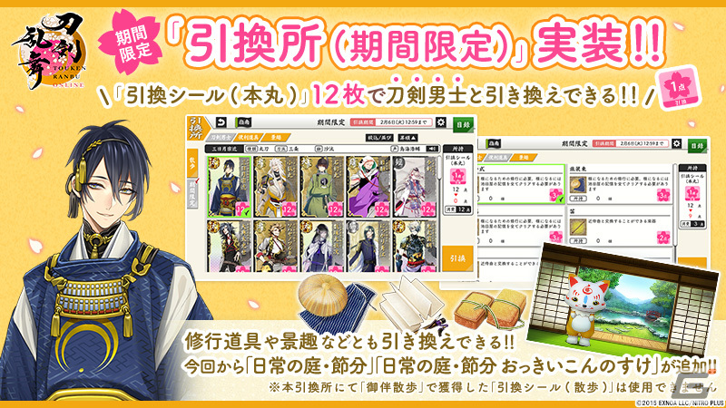 「刀剣乱舞ONLINE」に出陣先「異去」と装備「宝物」が実装!景趣「刀剣乱舞九周年記念」や御祝重弁当がもらえるログインプレゼントもの画像