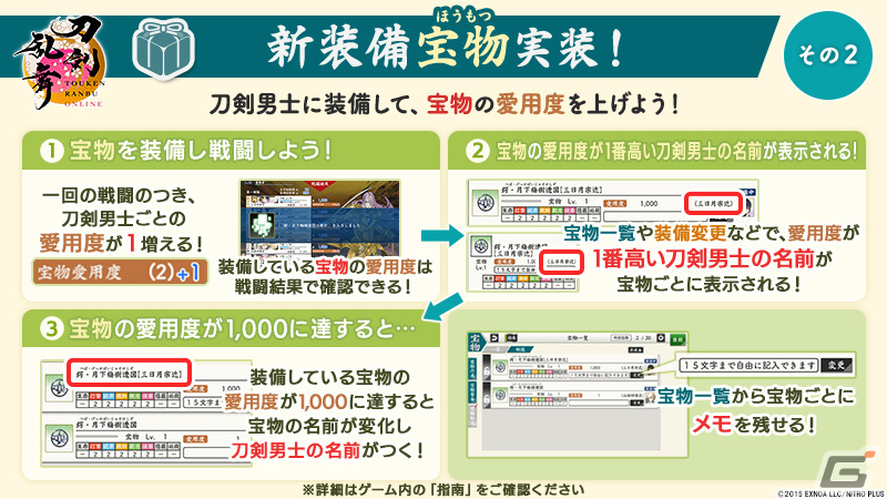 「刀剣乱舞ONLINE」に出陣先「異去」と装備「宝物」が実装!景趣「刀剣乱舞九周年記念」や御祝重弁当がもらえるログインプレゼントもの画像