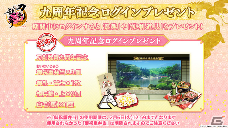 「刀剣乱舞ONLINE」に出陣先「異去」と装備「宝物」が実装!景趣「刀剣乱舞九周年記念」や御祝重弁当がもらえるログインプレゼントもの画像