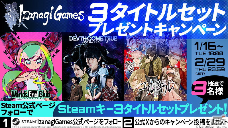 「Death Come True」「ワールズエンドクラブ」「冤罪執行遊戯ユルキル」のSteamキーが当たるフォロー＆プレゼントキャンペーンが開催！の画像