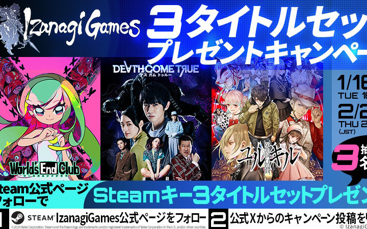 「Death Come True」「ワールズエンドクラブ」「冤罪執行遊戯ユルキル」のSteamキーが当たるフォロー＆プレゼントキャンペーンが開催！