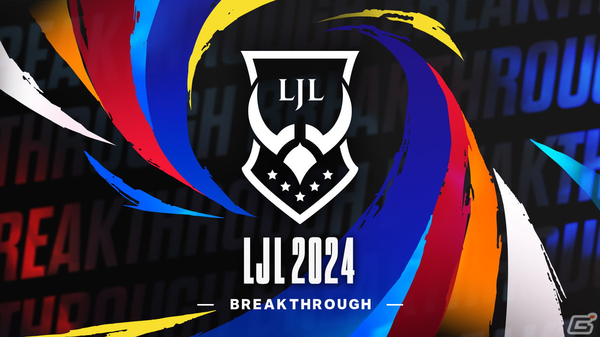 「リーグ・オブ・レジェンド」の国内プロリーグ「LJL 2024 Spring Split」が1月20日に開幕!開催概要やシーズンスケジュールが公開の画像