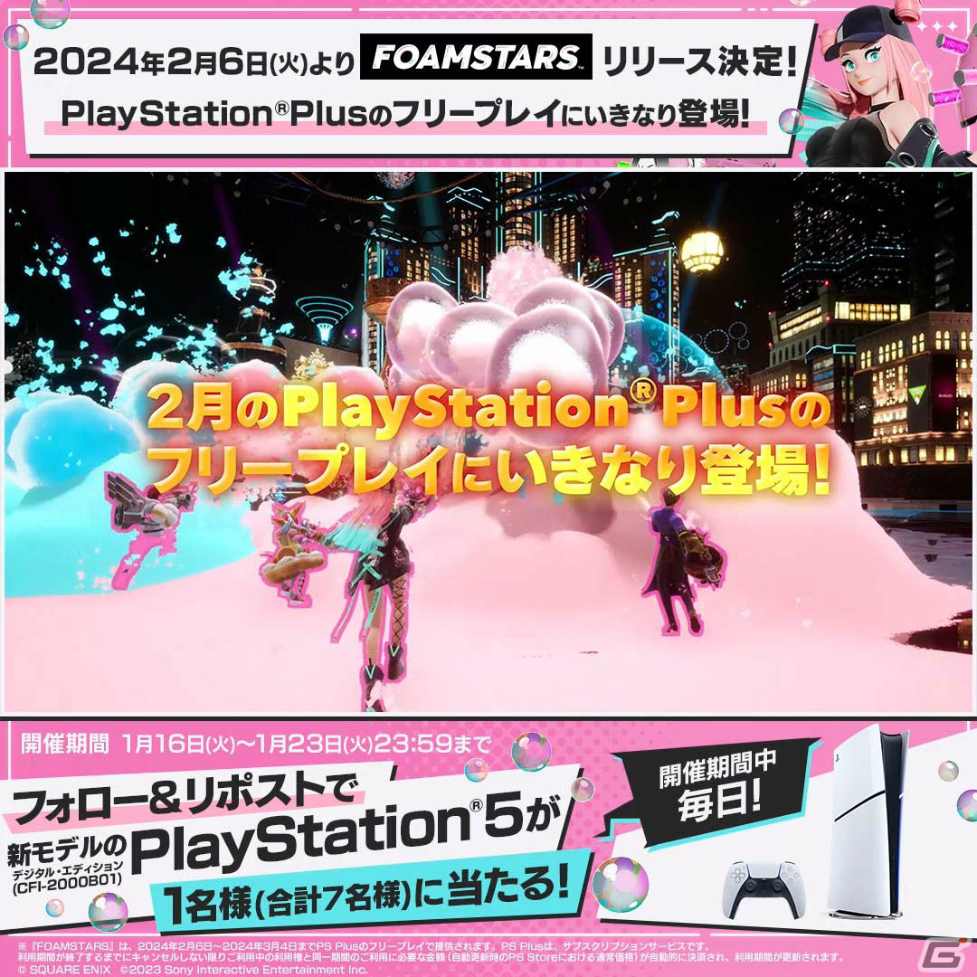 「FOAMSTARS」のリリース日が2月6日に決定!遊べるコンテンツやシーズンアップデートの情報もの画像