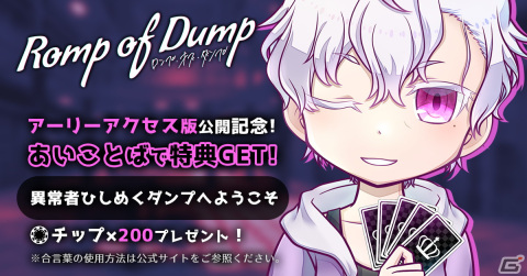 賭けトランプを通じてクズ囚人たちとの交流を試みる女性向けADV「Romp of Dump」の早期アクセスがSteamにて1月20日より開始！の画像15