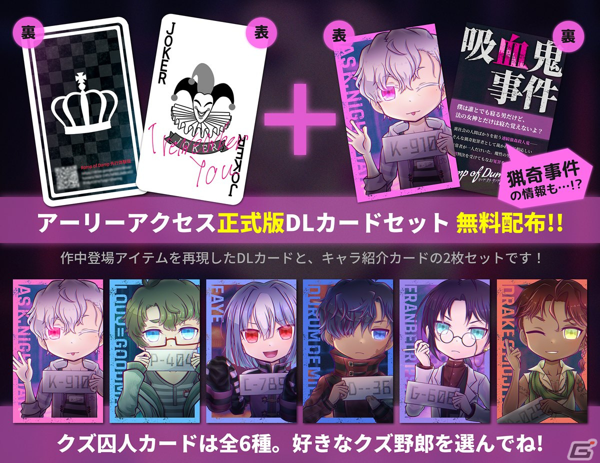 賭けトランプを通じてクズ囚人たちとの交流を試みる女性向けADV「Romp of Dump」の早期アクセスがSteamにて1月20日より開始!の画像