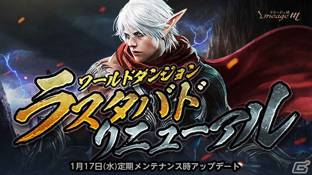 「リネージュM」ワールドダンジョン「ラスタバド」がリニューアル!新エリア「大法官の審判所」の登場やエリア毎の特徴も追加の画像
