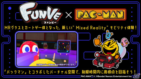 トヨタが開発したMRライド型アトラクション「FUNVE（ファンビー）」が「パックマン」とコラボ！VS PARK イオンモール KYOTO店に2月1日より登場の画像1