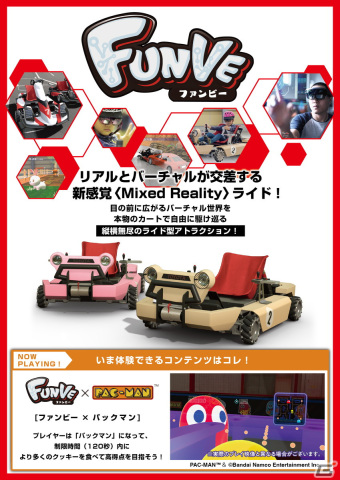 トヨタが開発したMRライド型アトラクション「FUNVE（ファンビー）」が「パックマン」とコラボ！VS PARK イオンモール KYOTO店に2月1日より登場の画像3