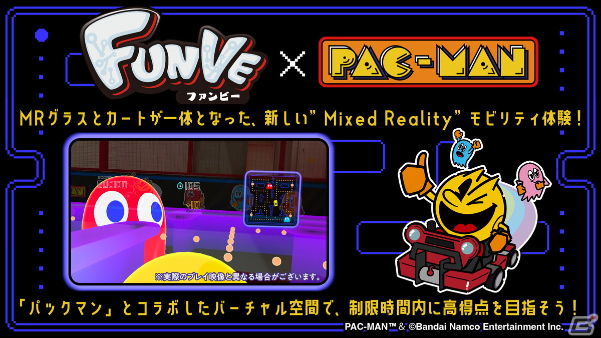 トヨタが開発したMRライド型アトラクション「FUNVE（ファンビー）」が「パックマン」とコラボ！VS PARK イオンモール KYOTO店に2月1日より登場の画像