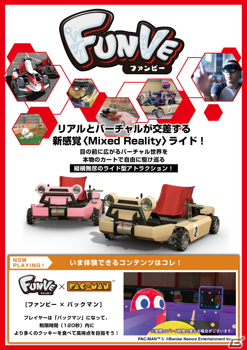 トヨタが開発したMRライド型アトラクション「FUNVE（ファンビー）」が「パックマン」とコラボ！VS PARK イオンモール KYOTO店に2月1日より登場の画像