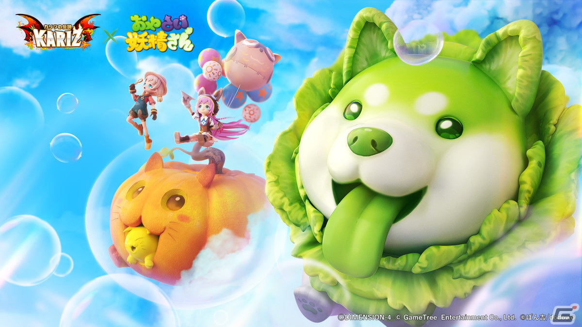 神様とやさい KARIZ - カリツの伝説 -」で「おやさい妖精さん」とのコラボが開催