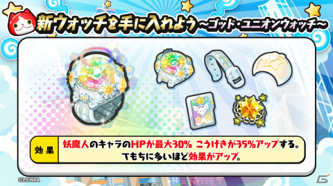 「妖怪ウォッチ ぷにぷに」意思を持った邪悪な“ウォッチ”が立ちはだかる「妖魔人特別編～妖魔神 VS キメラウォッチ～」が開催！の画像6