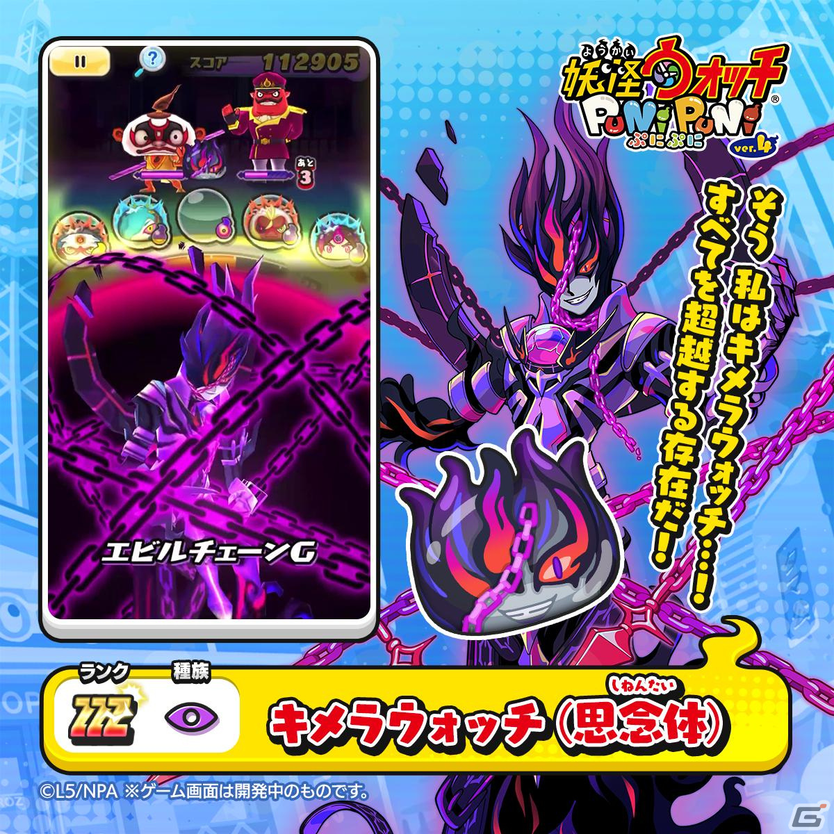 「妖怪ウォッチ ぷにぷに」意思を持った邪悪な“ウォッチ”が立ちはだかる「妖魔人特別編~妖魔神 VS キメラウォッチ~」が開催!の画像