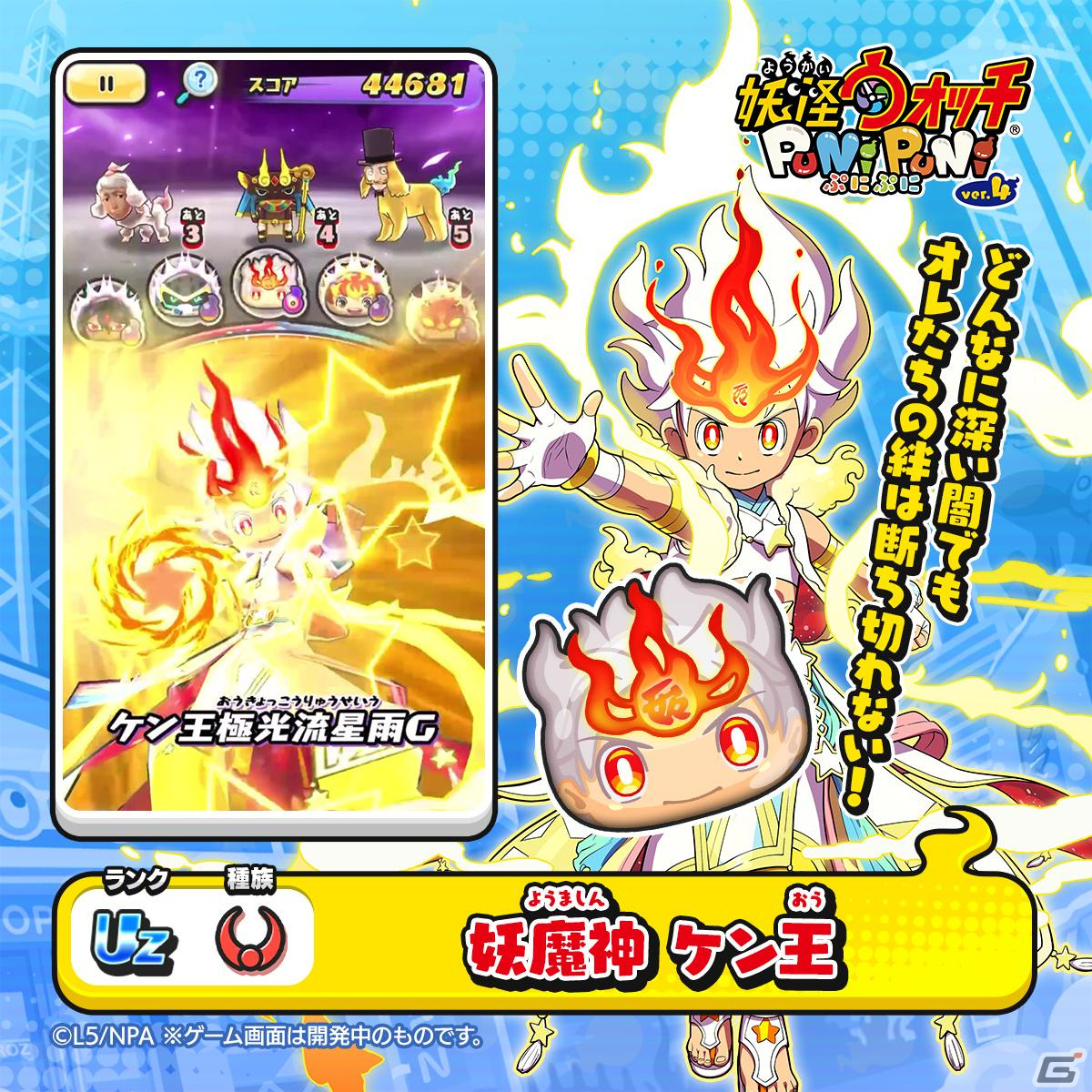 「妖怪ウォッチ ぷにぷに」意思を持った邪悪な“ウォッチ”が立ちはだかる「妖魔人特別編~妖魔神 VS キメラウォッチ~」が開催!の画像
