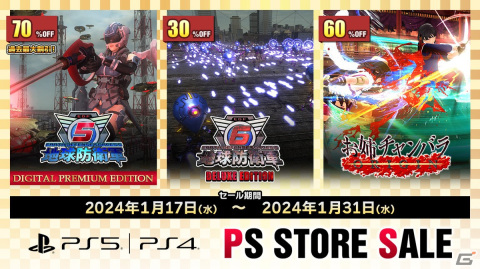 「地球防衛軍5」が過去最大の70％OFFに！D3Pの「一月のお買い得セール」がPS Storeにて開催の画像1