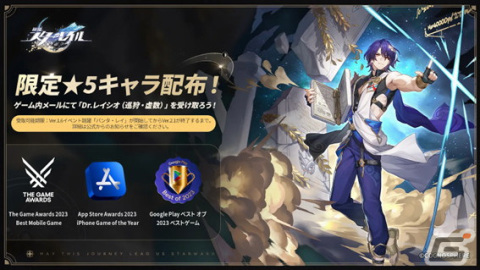「崩壊：スターレイル」武内駿輔さん演じる星5キャラクター・Dr.レイシオが登場！マリオンクレープや豊島園 庭の湯とのコラボも実施中の画像5