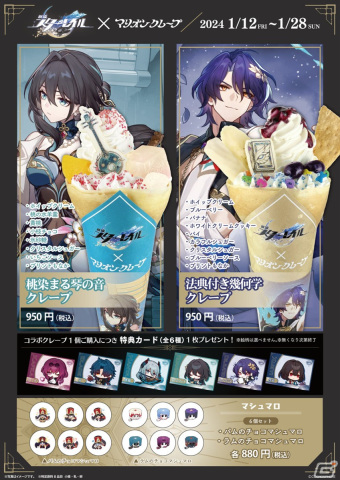 崩壊スターレイル　マリオンクレープ　コラボカード 崩壊スターレイル マリオンクレープ コラボ 特典カード 刃 刃 崩壊