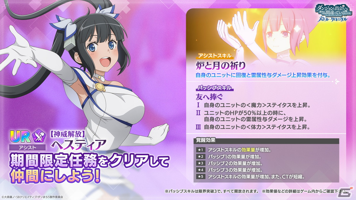 「ダンまち バトル・クロニクル」に劇場版「オリオンの矢」のストーリーが追加!大森藤ノ氏が原案のオリジナルエピローグも配信予定の画像