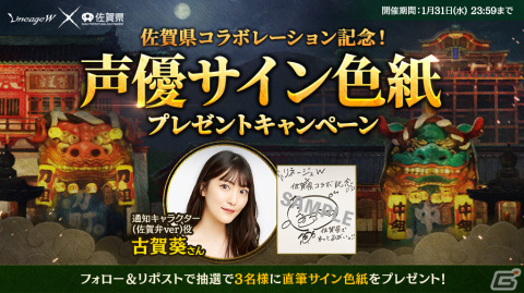 「リネージュW」で「佐賀県コラボレーション」がスタート！通知キャラ（佐賀弁ver）は古賀葵さんが担当の画像2