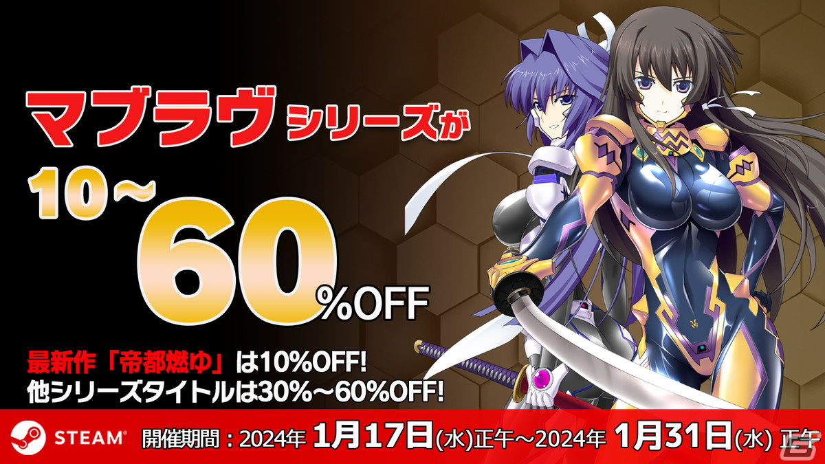「マブラヴ」シリーズが最大60％OFFとなるSteamセールが開催！最新作「帝都燃ゆ」も10％OFFでラインナップの画像