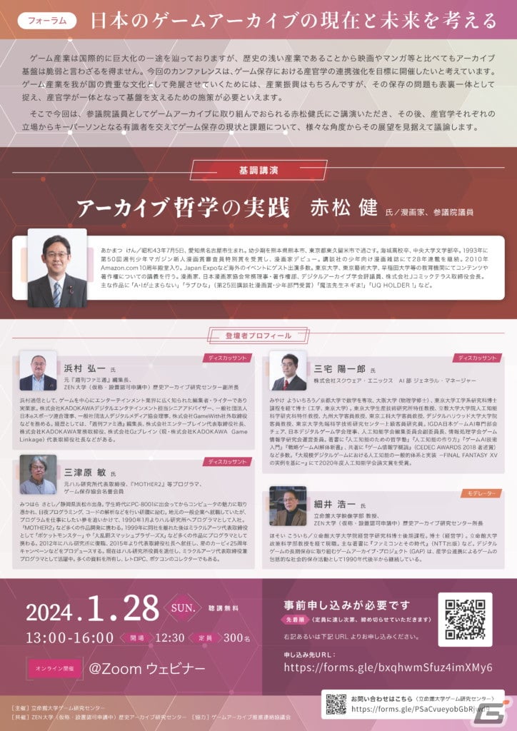 オンラインフォーラム「日本のゲームアーカイブの現在と未来を考える」が1月28日に開催の画像