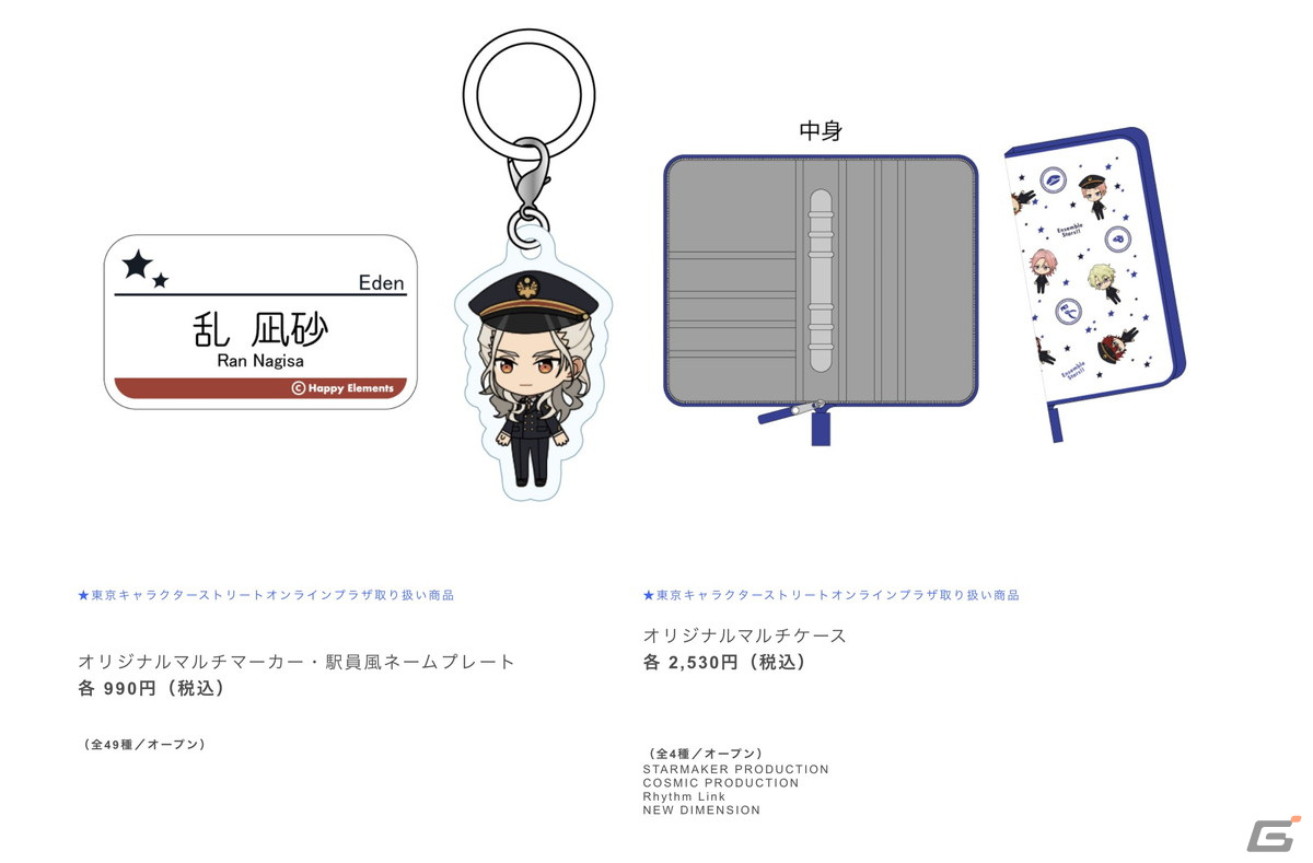 「あんスタ！！」の期間限定ショップが2月23日より東京駅一番街 キャラクターストリートにオープン！の画像
