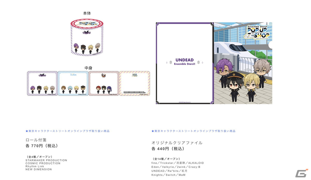 「あんスタ！！」の期間限定ショップが2月23日より東京駅一番街 キャラクターストリートにオープン！の画像