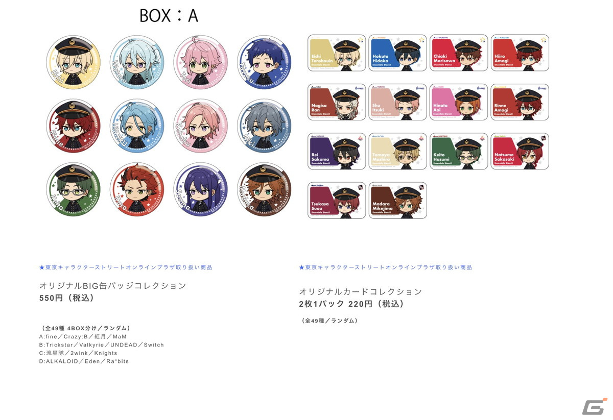 「あんスタ！！」の期間限定ショップが2月23日より東京駅一番街 キャラクターストリートにオープン！の画像