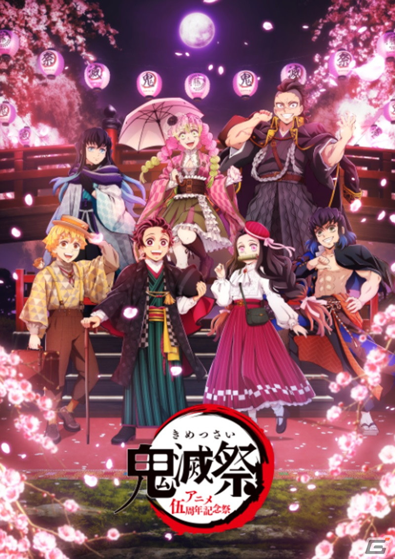 「鬼滅祭~アニメ伍周年記念祭~」が3月9日、10日に幕張メッセにて開催!キャスト陣が出演する特設ステージの情報が明らかにの画像