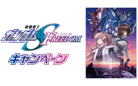 セブン-イレブンと「機動戦士ガンダムSEED FREEDOM」のコラボが1月18日より実施！対象商品を買うとクリアファイルやマルチシートがもらえる