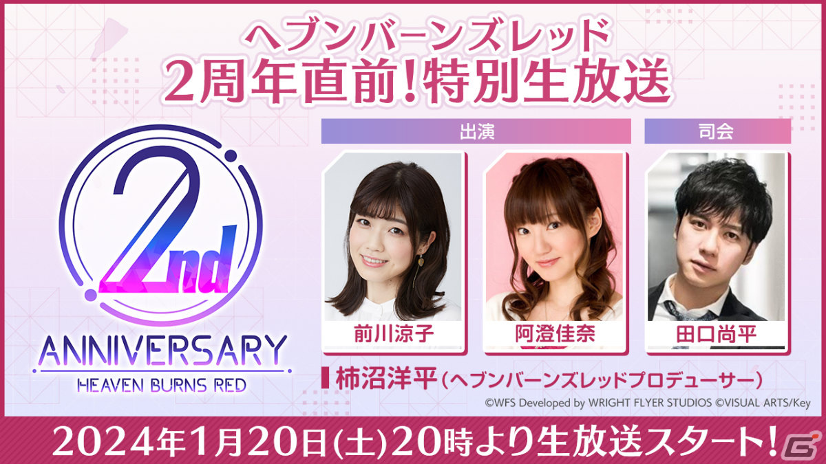 「ヘブバン」2周年直前の特別生放送が1月20日20時より実施！前川涼子さん、阿澄佳奈さんが出演の画像