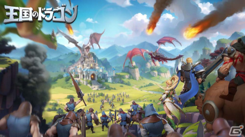 中世ファンタジー風の世界観がベースの戦略SLG「王国のドラゴン」が配信！事前登録者数100万人達成報酬の配布もの画像2