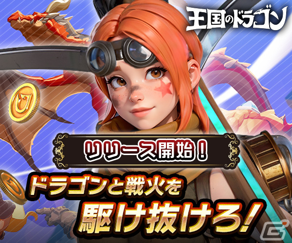 中世ファンタジー風の世界観がベースの戦略SLG「王国のドラゴン」が配信！事前登録者数100万人達成報酬の配布もの画像