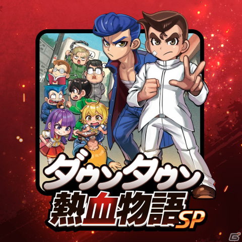 「ダウンタウン熱血物語SP」が初セールで20％OFFに！最大85％OFFになるアークシステムワークス New Year Sale 2024が開催の画像2