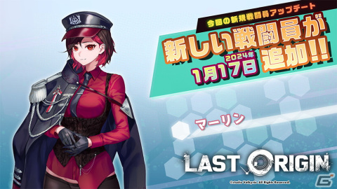 「ラストオリジン」にSSランク重装型攻撃機「マーリン」（CV：涼本あきほ）が登場！シナリオイベント「目隠し姫と霧の国」第3部も公開の画像2