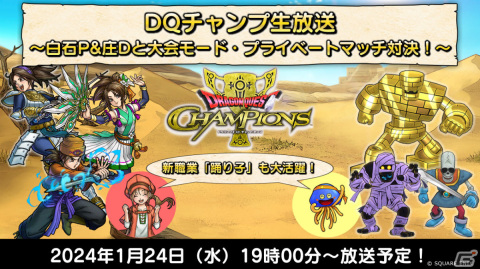 「ドラゴンクエスト　チャンピオンズ」にて「女神と雪の感謝祭」後編が実施！おひさまミトンなどの装備をピックアップしたふくびきもの画像10