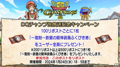 「ドラゴンクエスト　チャンピオンズ」にて「女神と雪の感謝祭」後編が実施！おひさまミトンなどの装備をピックアップしたふくびきもの画像11
