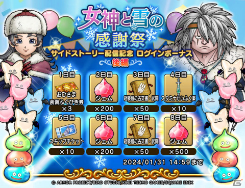 「ドラゴンクエスト　チャンピオンズ」にて「女神と雪の感謝祭」後編が実施！おひさまミトンなどの装備をピックアップしたふくびきもの画像9